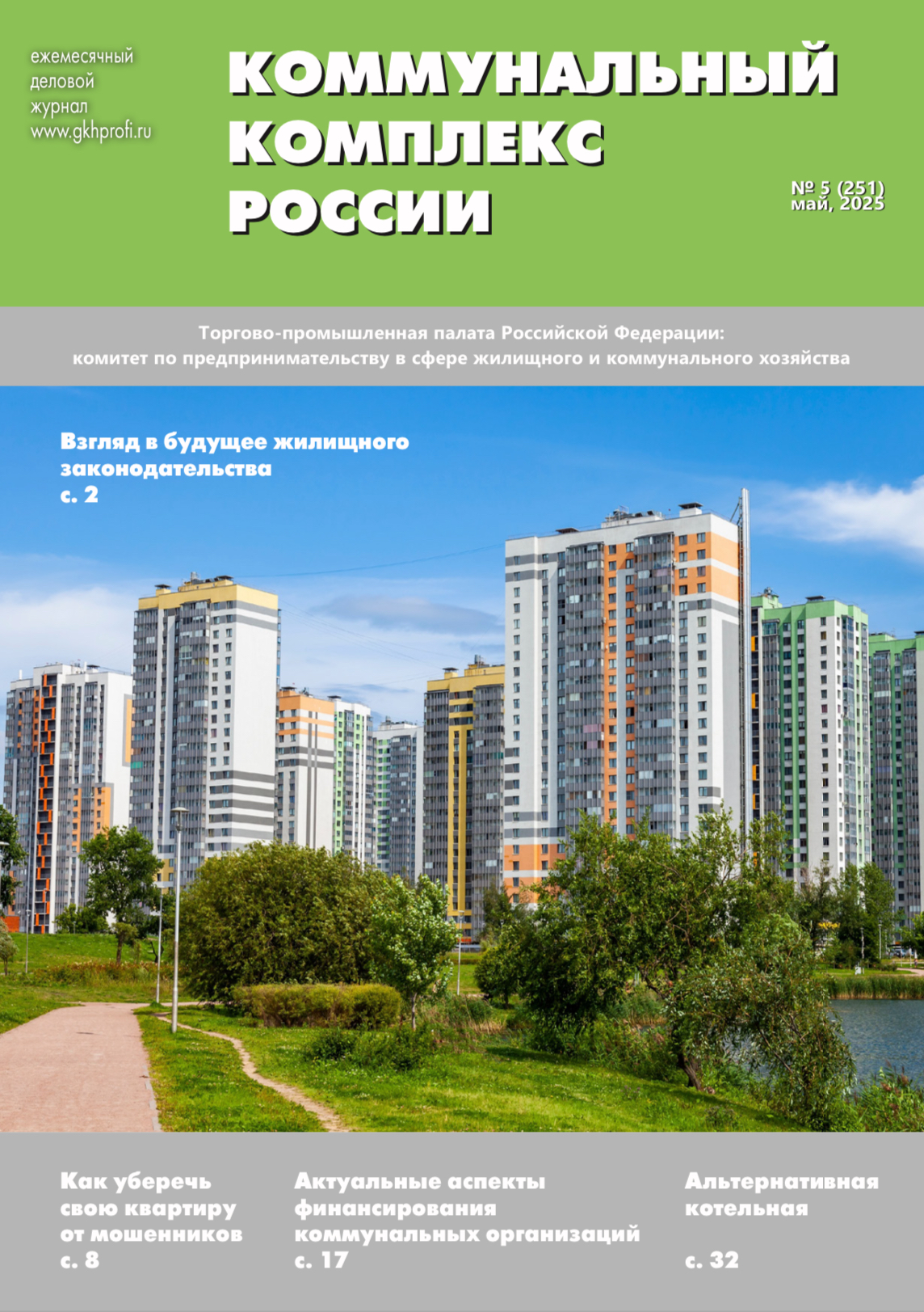 КОММУНАЛЬНЫЙ КОМПЛЕКС РОССИИ - АЛЬТЕРНАТИВНАЯ КОТЕЛЬНАЯ 