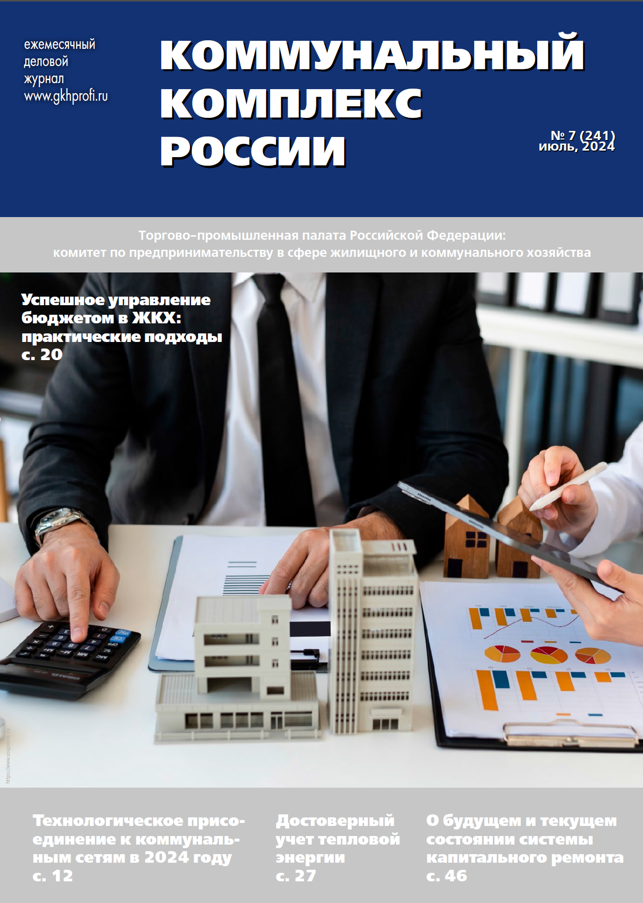 Рост коммунальных тарифов: причины и методы компенсации